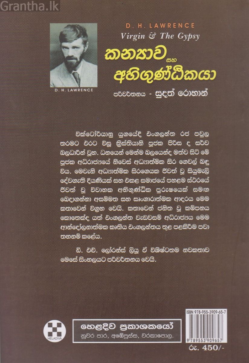 කන්‍යාව සහ අහිගුණ්ඨිකයා