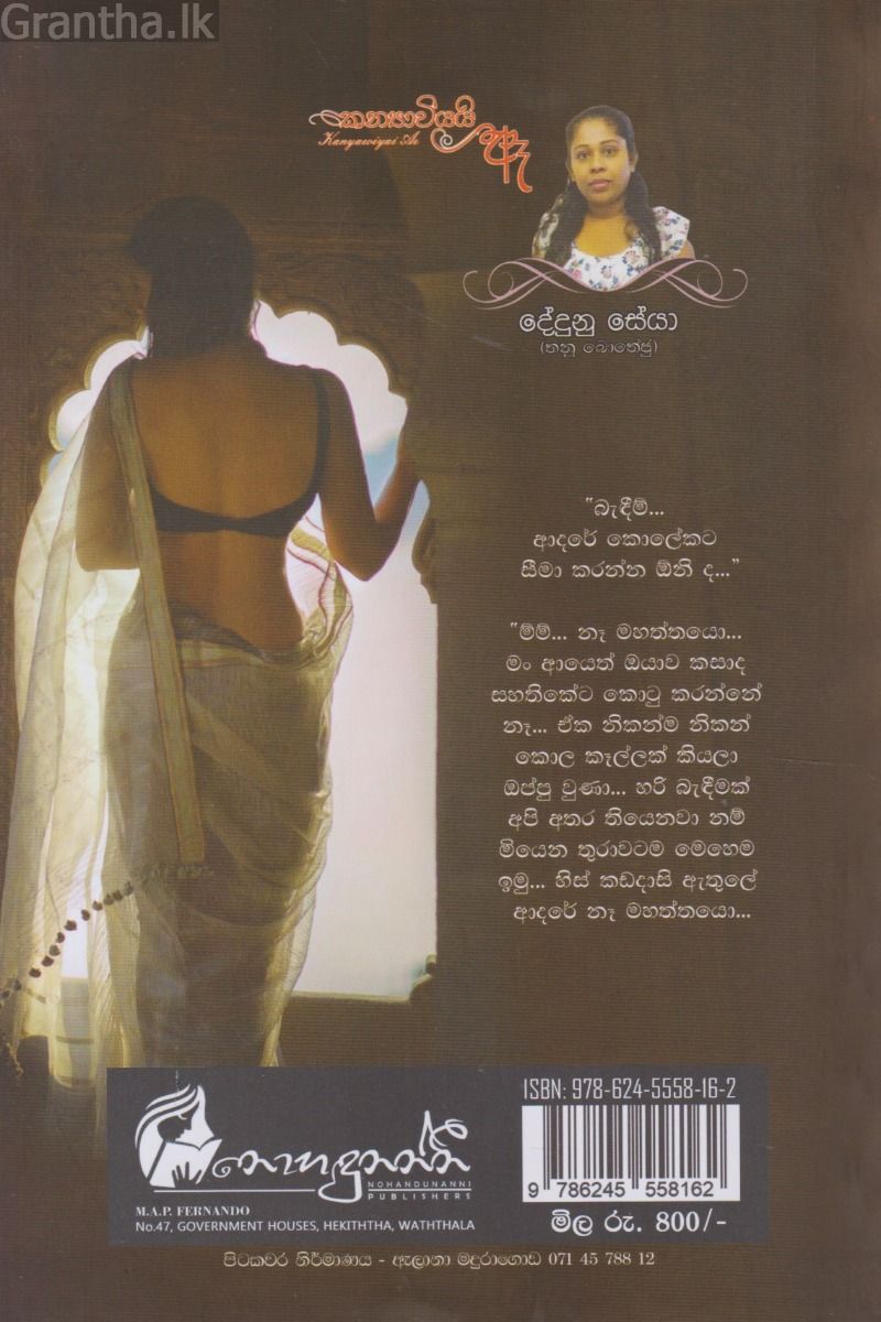 කන්‍යාවියයි ඈ 