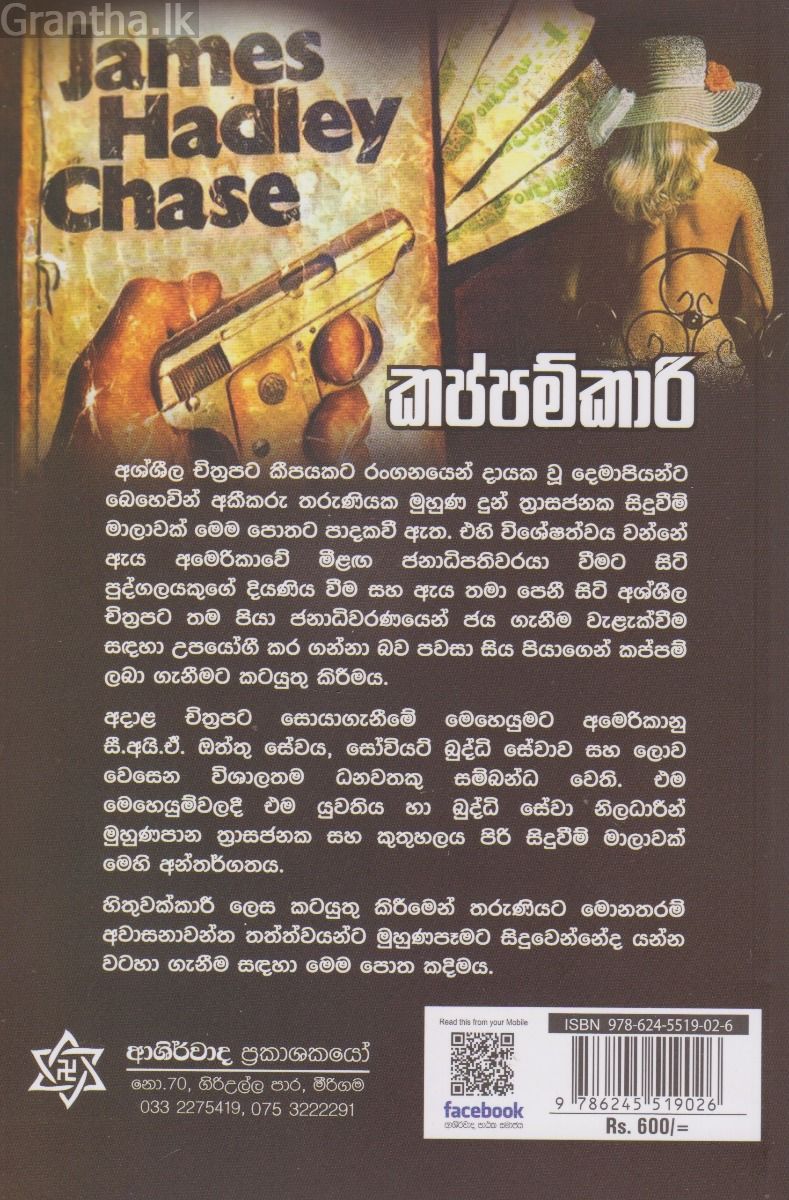 කප්පම්කාරි