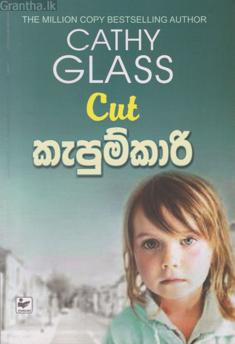 කැපුම්කාරි
