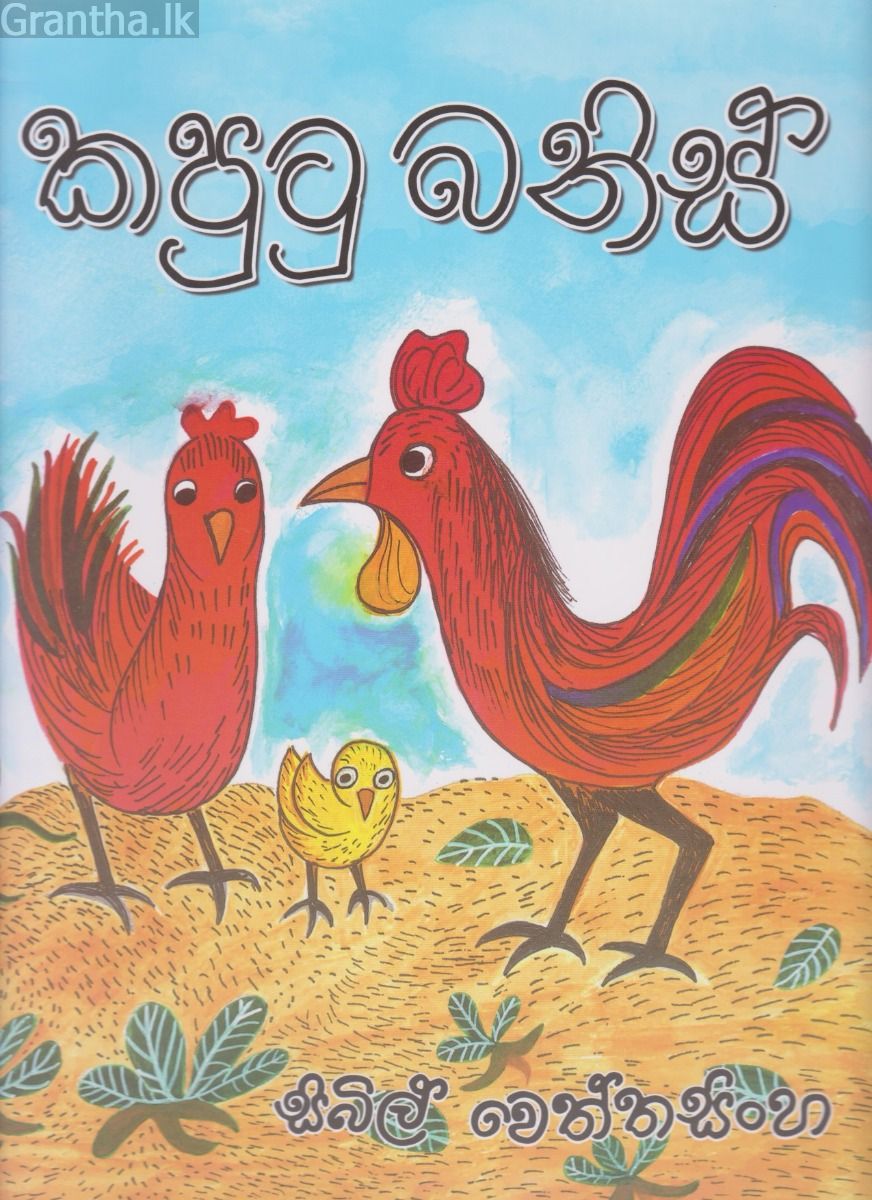 කපුටු බනිස්