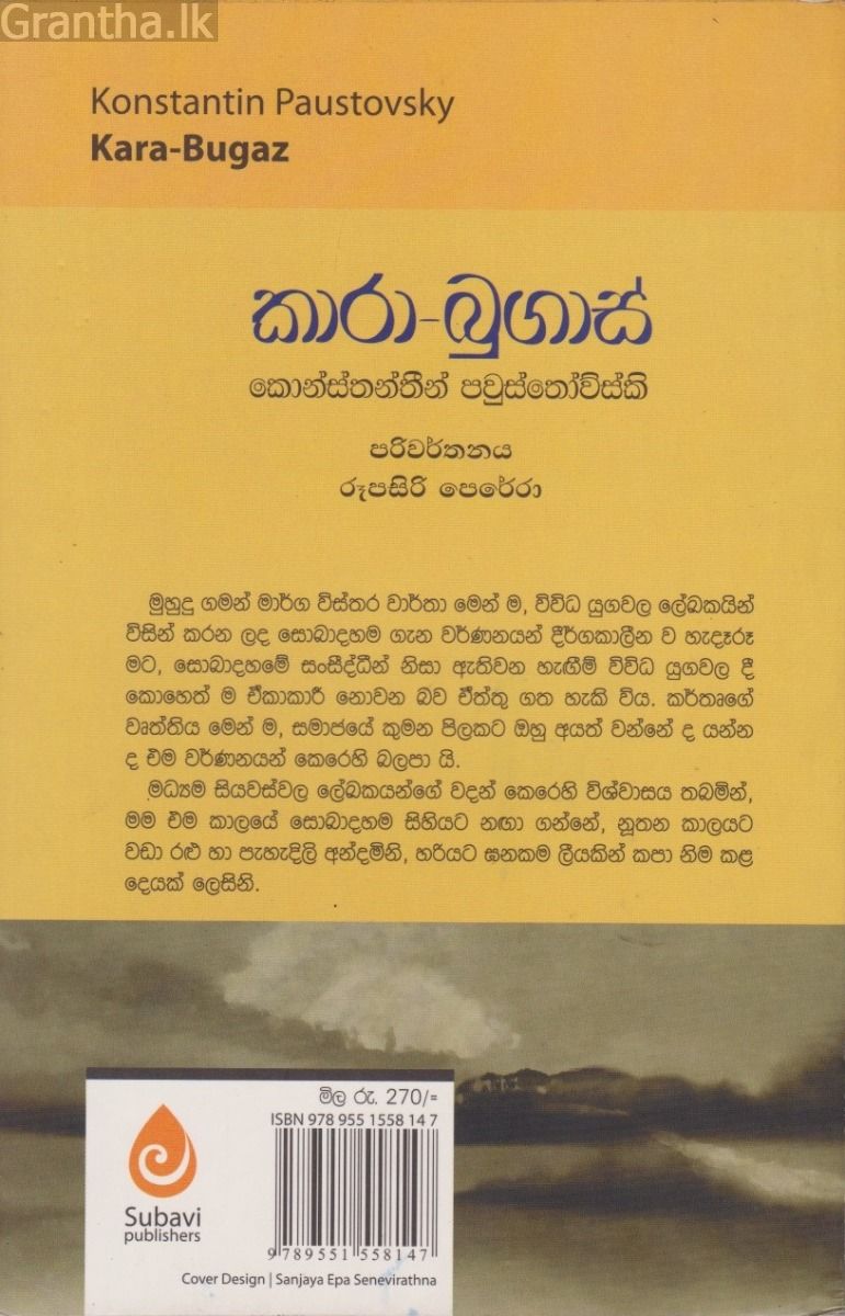 කාරා-බුගාස්