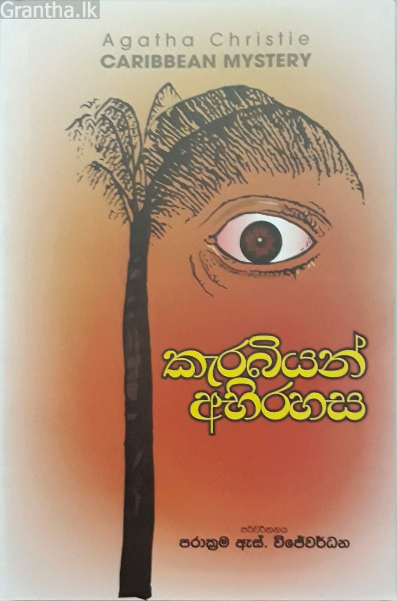 කැරබියන් අබිරහස