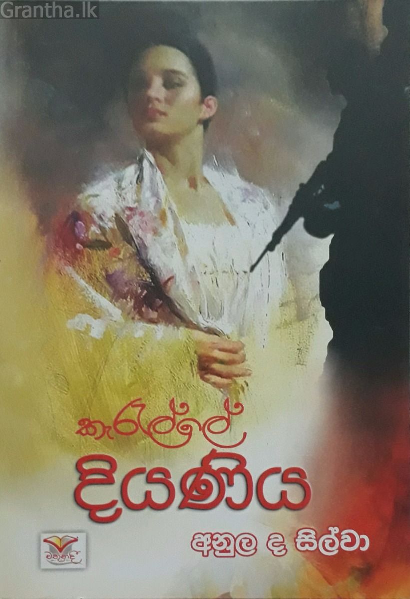 කැරැල්ලේ දියණිය