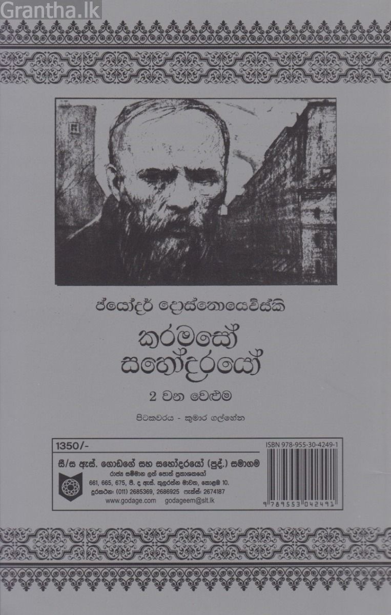 කරමසෝ සහෝදරයෝ- 2 වන වෙළුම