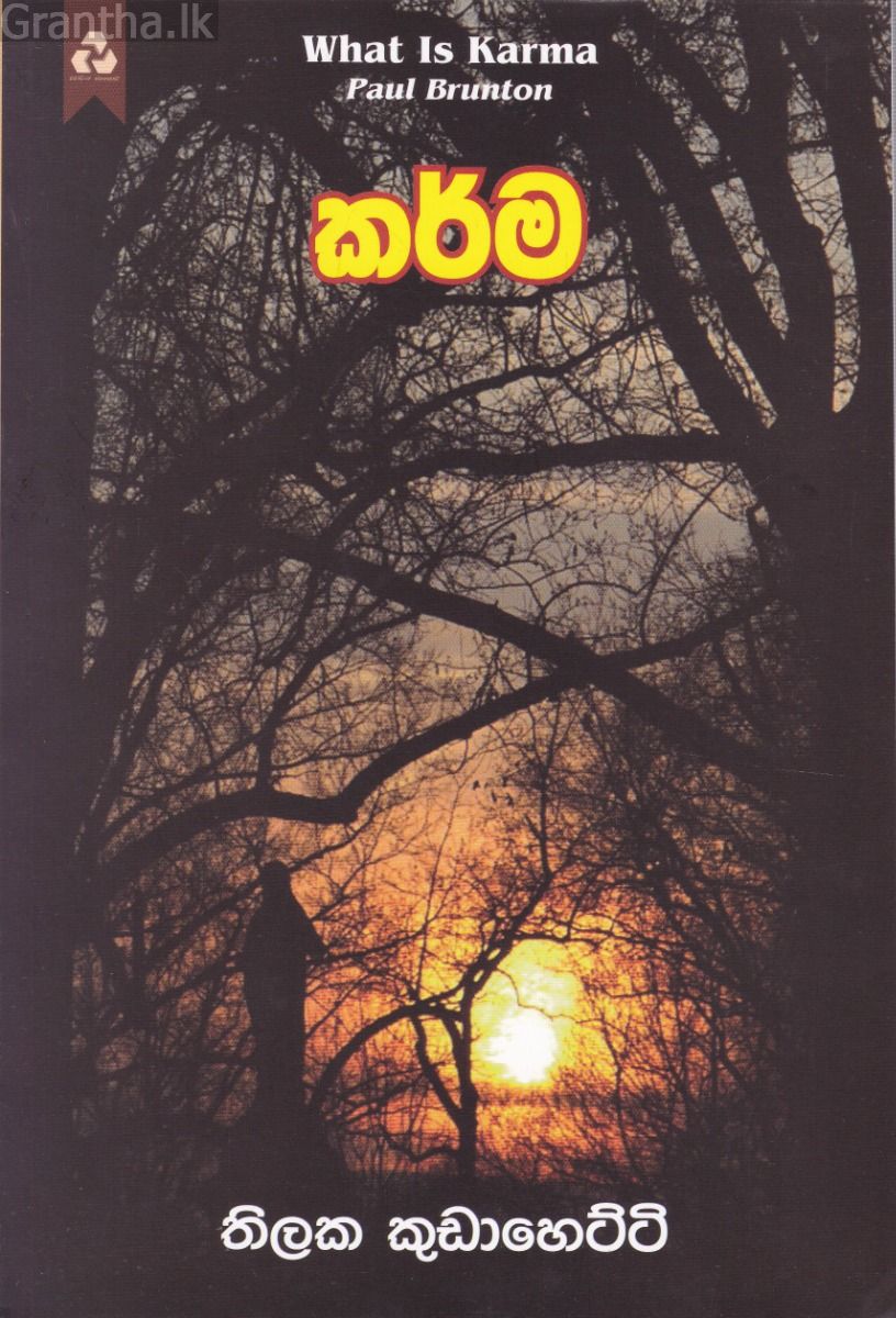 කර්ම
