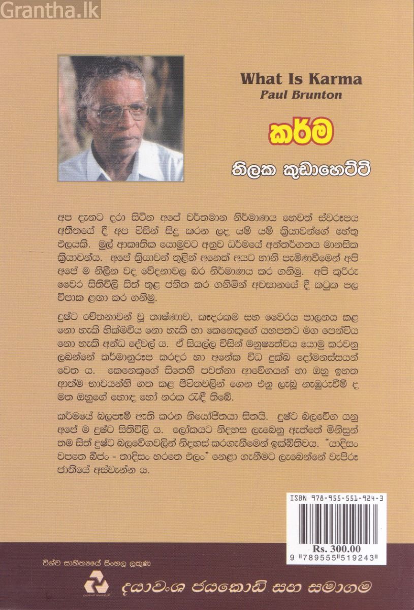 කර්ම