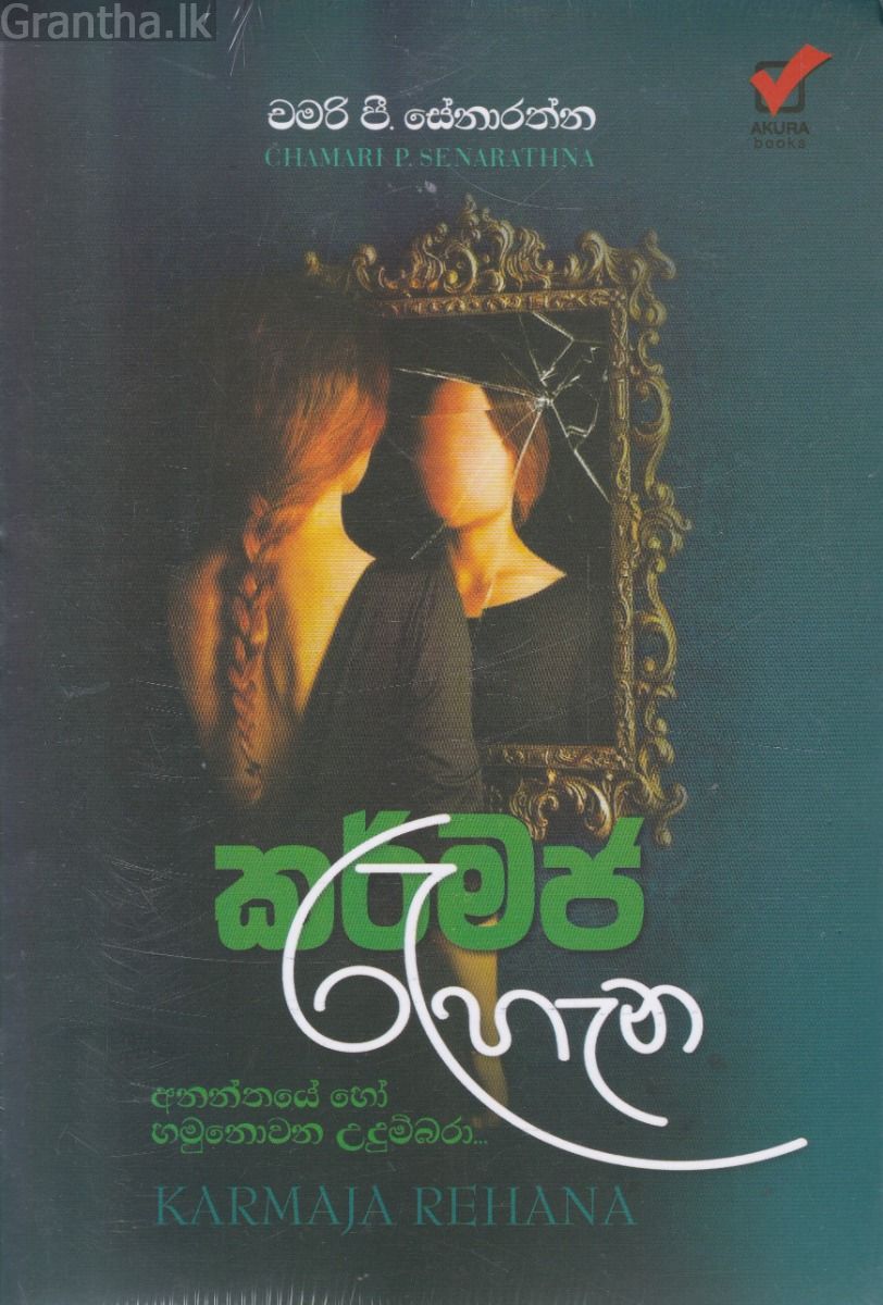 කර්මජ රැහැන