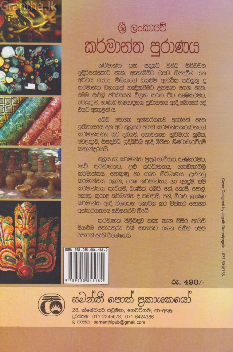 ශ්‍රී ලංකාවේ කර්මාන්ත පුරාණය 