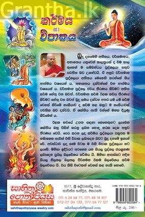 කර්මය හා විපාකය