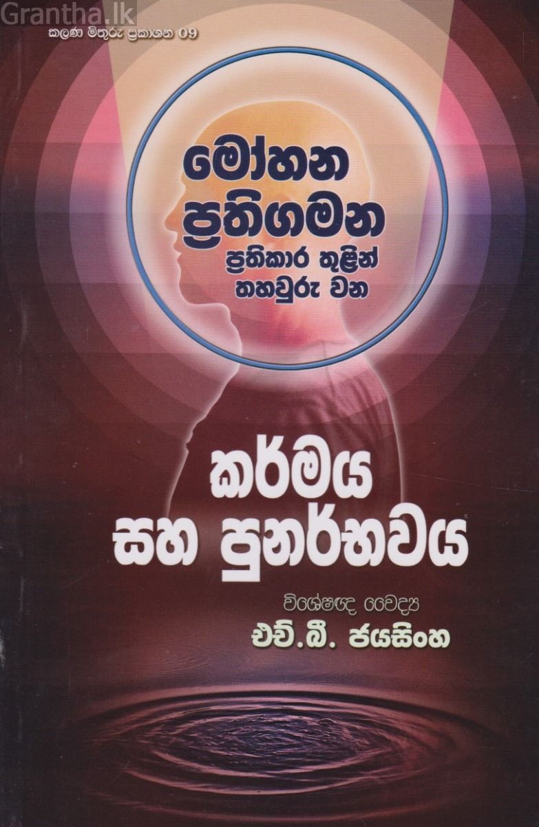 කර්මය සහ පුනර්භවය