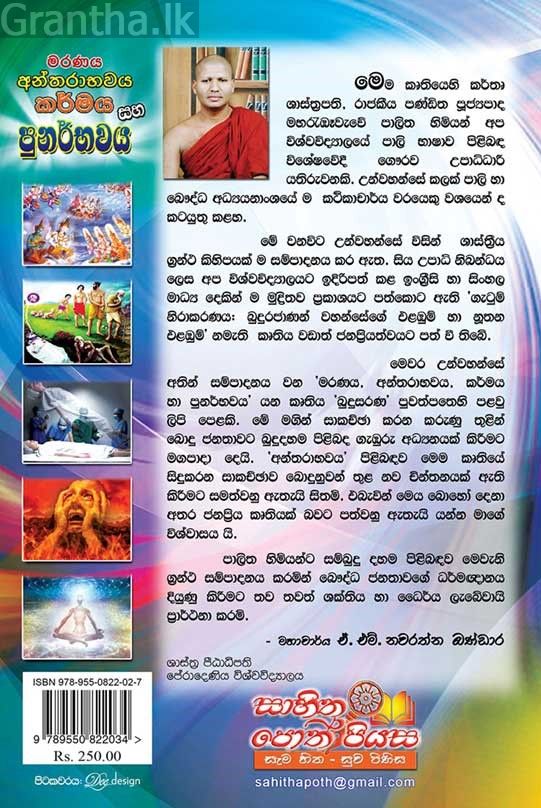 මරණය අන්තරාභවය කර්මය සහ පුනර්භවය