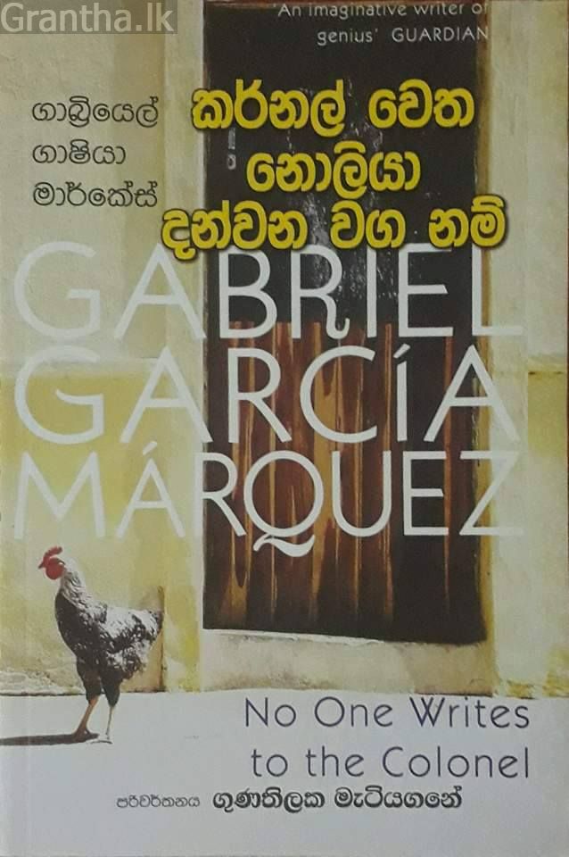 කර්නල් වෙත නොලියා දන්වන වග නම්