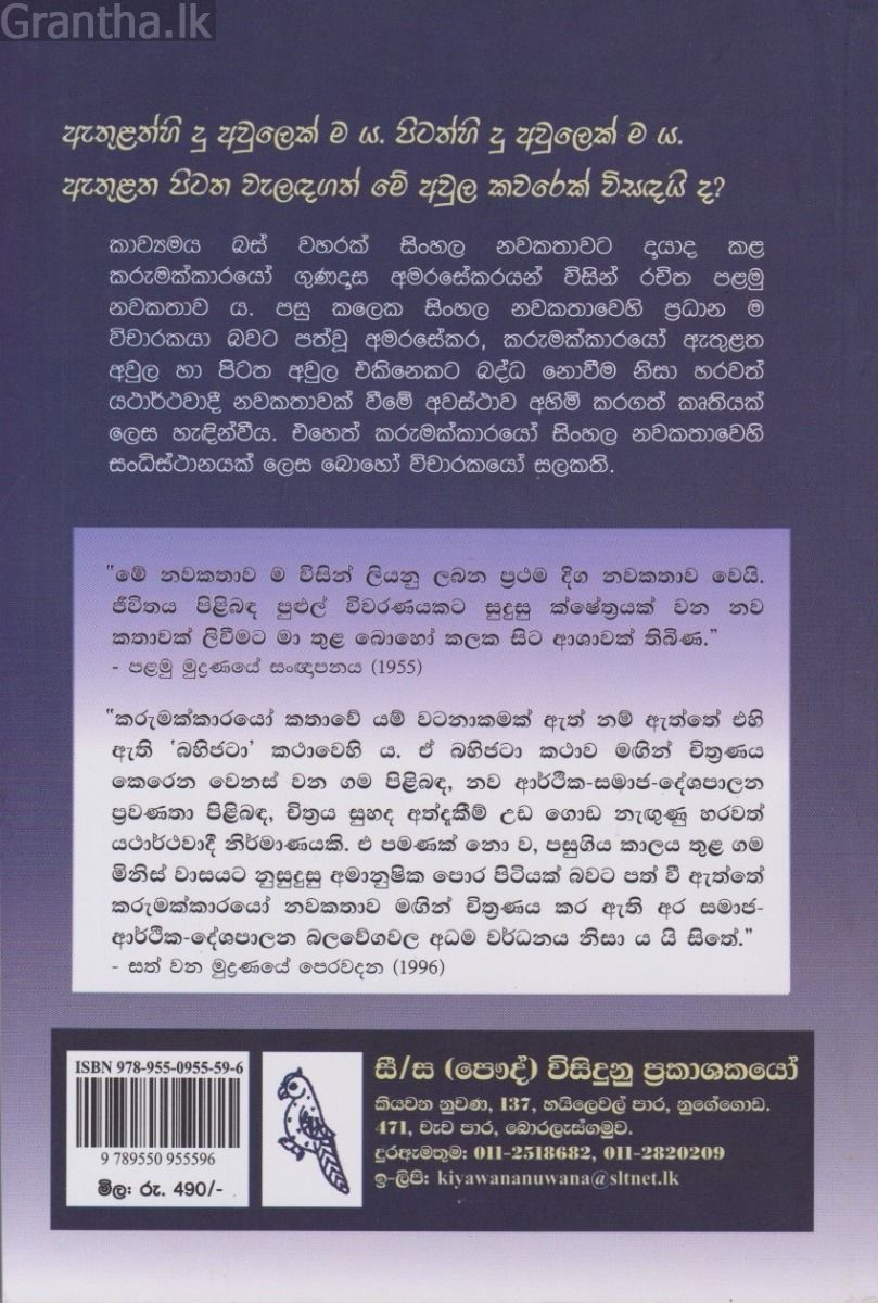 කරුමක්කාරයෝ