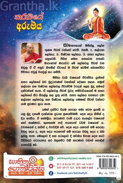 කරුමයේ අරුමය