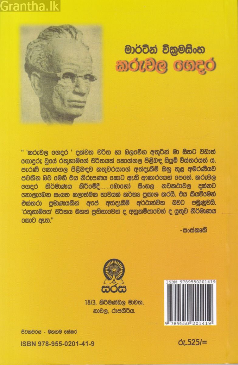 කරුවල ගෙදර