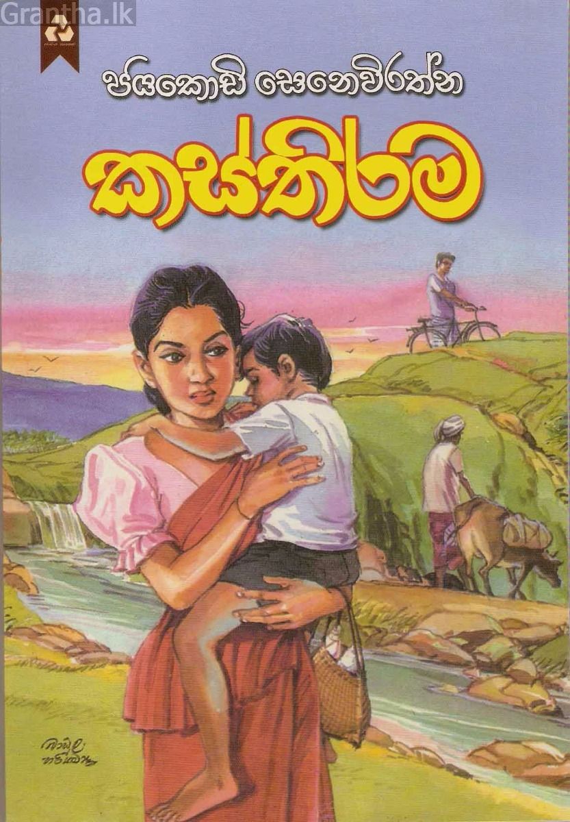 කස්තිරම