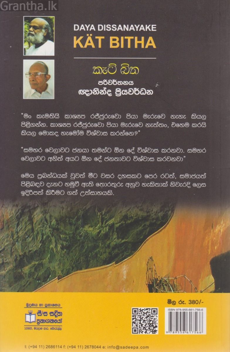 කැට් බිත