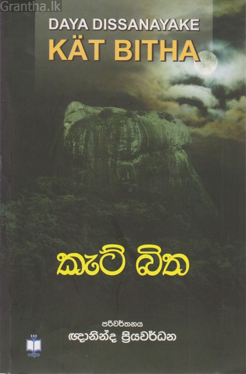 කැට් බිත