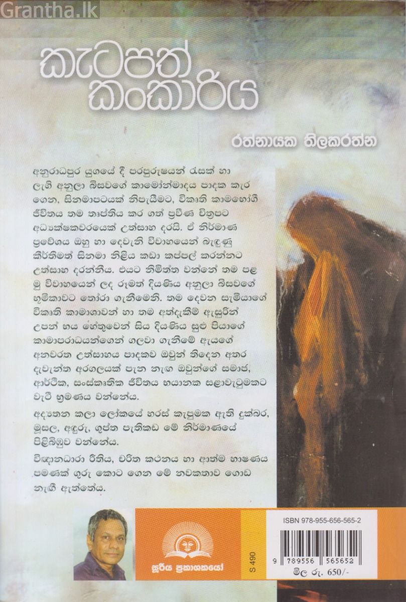 කැටපත් කංකාරිය
