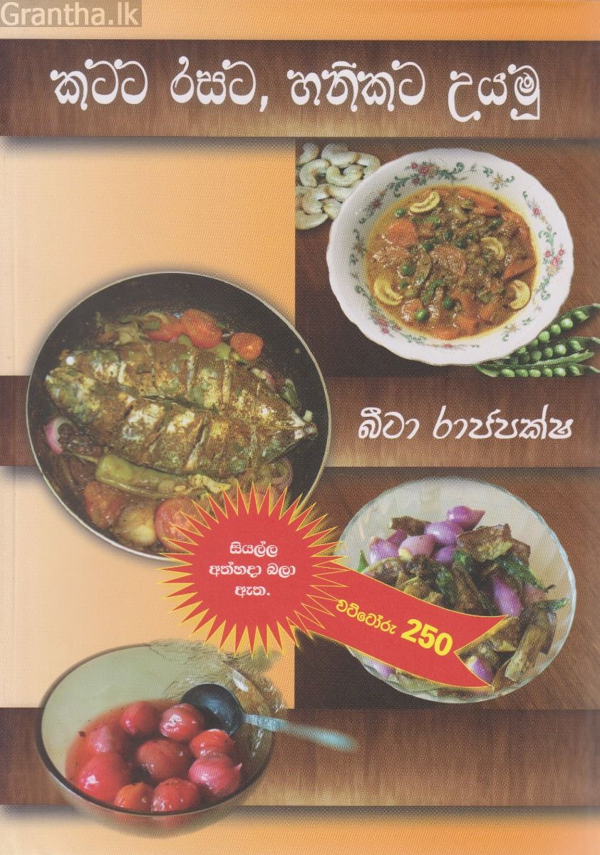 කටට රසට, හනිකට උයමු