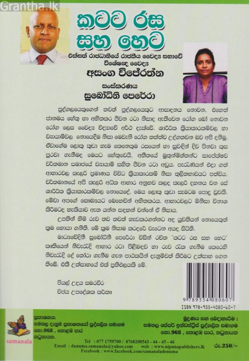 කටට රස සහ හෙට 