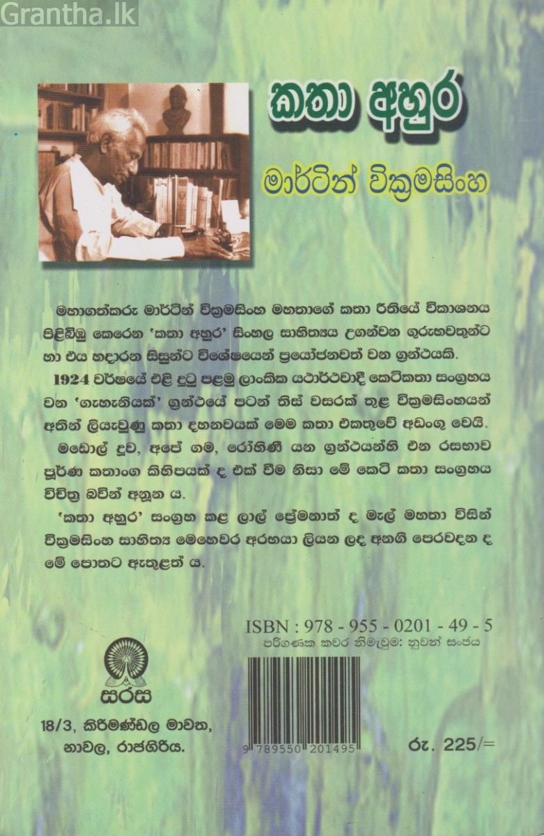 කතා අහුර