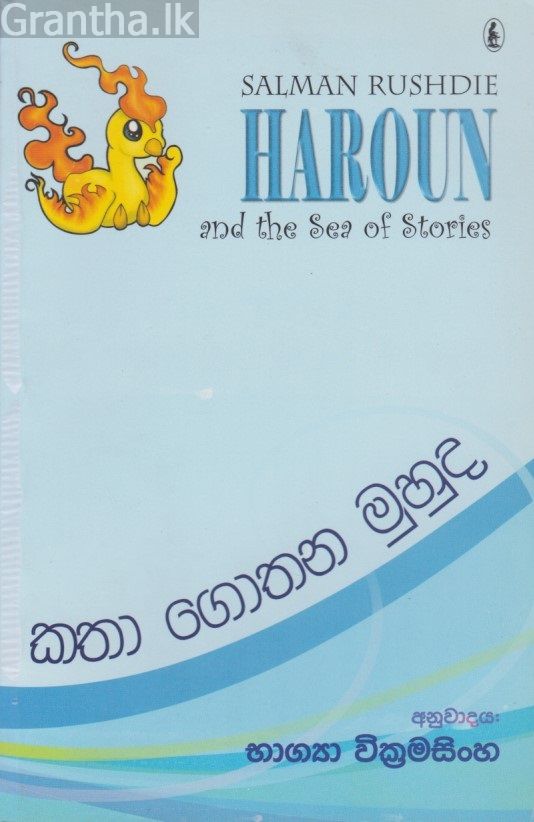 කතා ගොතන මුහුද 