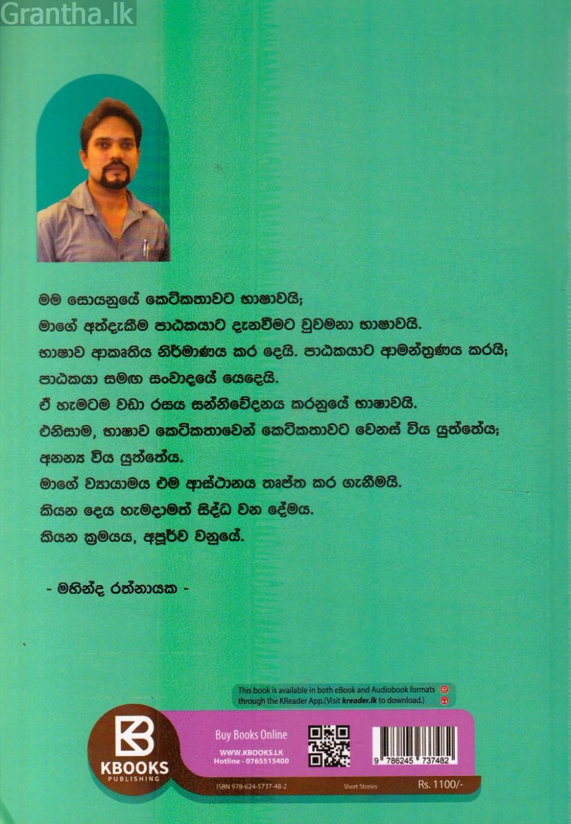කතා කරන කතා
