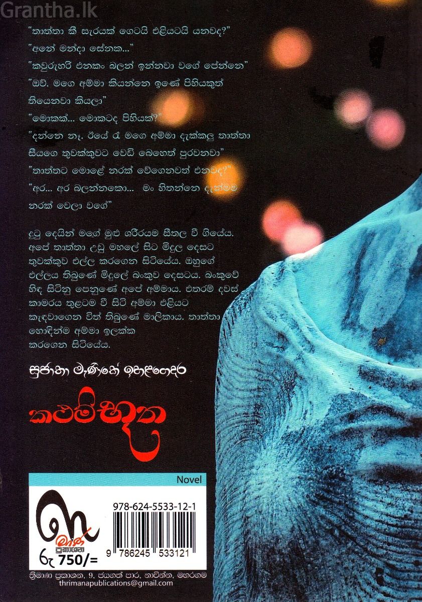 කථම්භූත