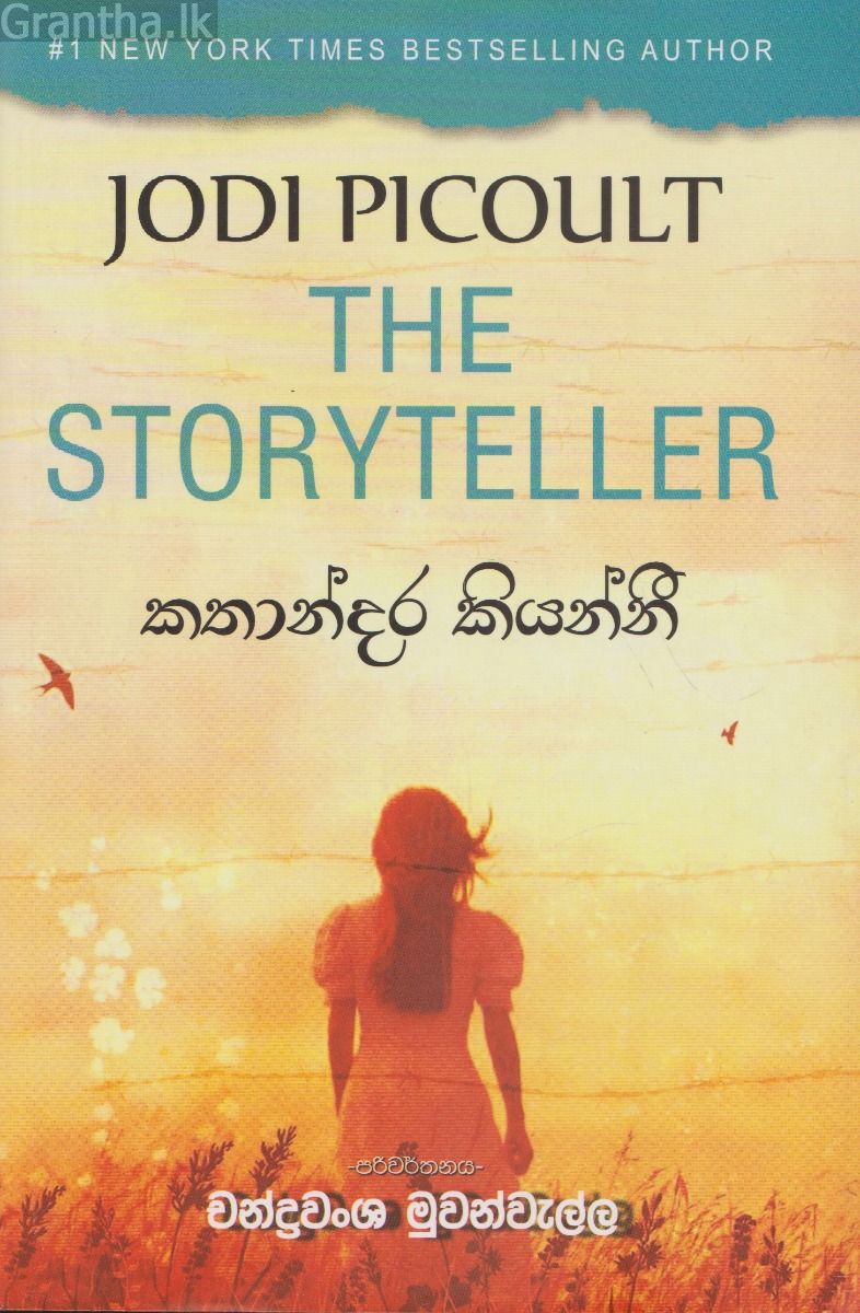 කතාන්දර කියන්නී