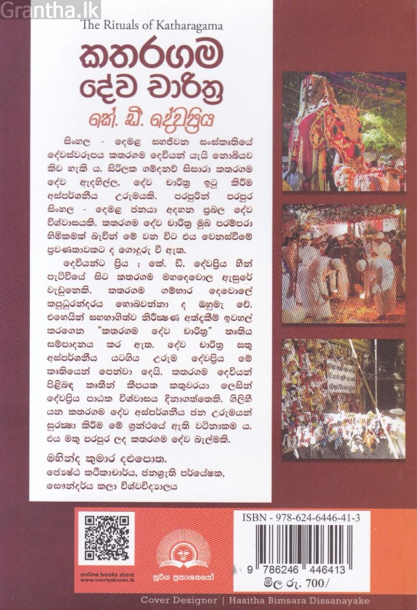 කතරගම දේව චාරිත්‍ර