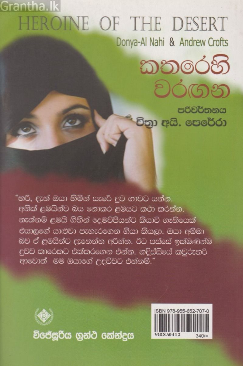 කතරෙහි වරඟන