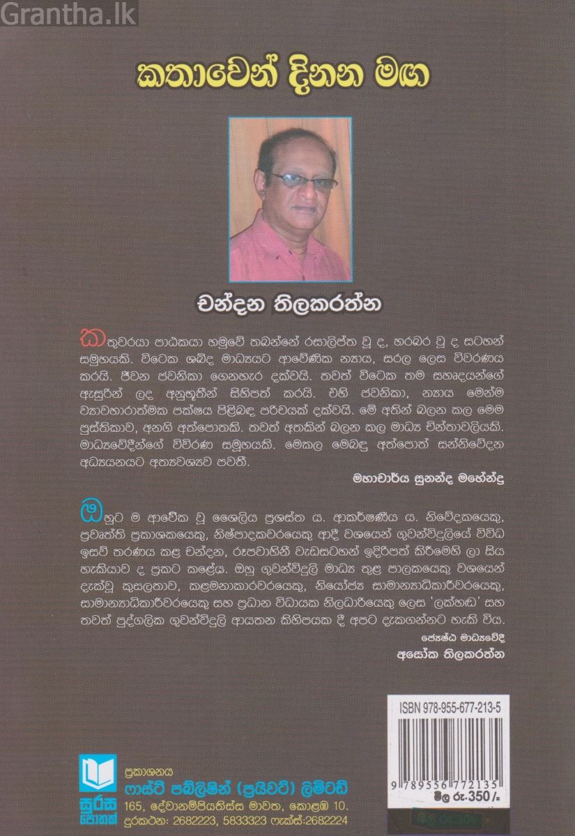 කතාවෙන් දිනන මඟ 