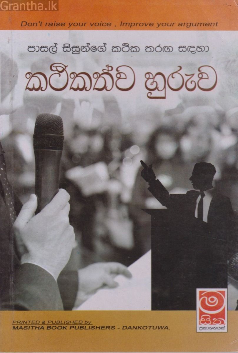 කථිකත්ව හුරුව 