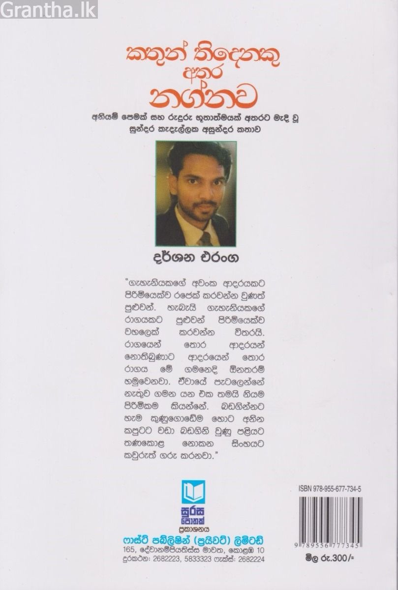 කතුන් තිදෙනකු හා නග්නව