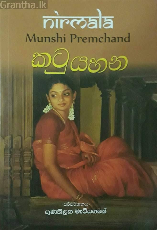 කටුයහන