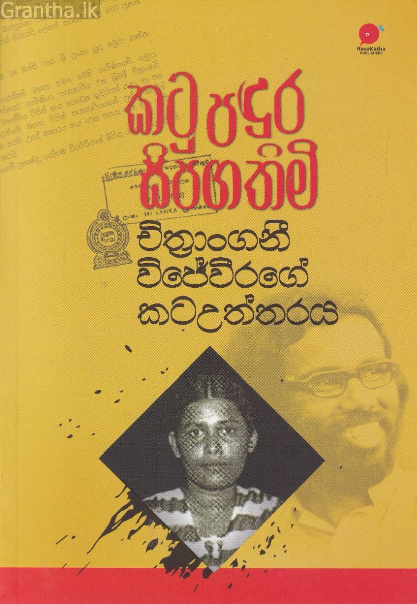 කටු පඳුර සිපගතිමි