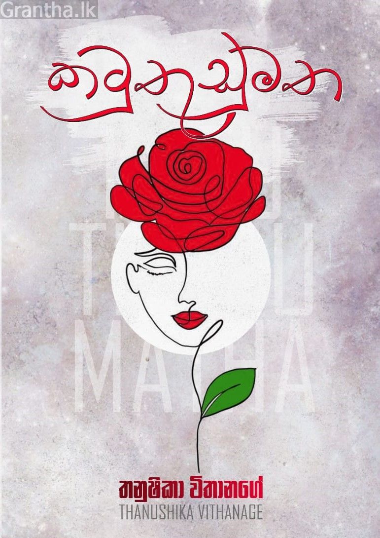 කටු තුඩු මත