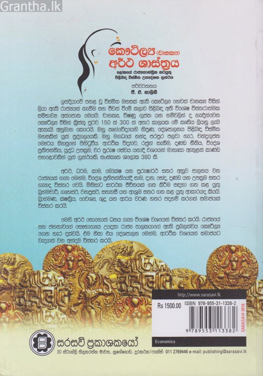 කෞටිල්‍ය (චානක්‍ය) අර්ථ ශාස්ත්‍රය