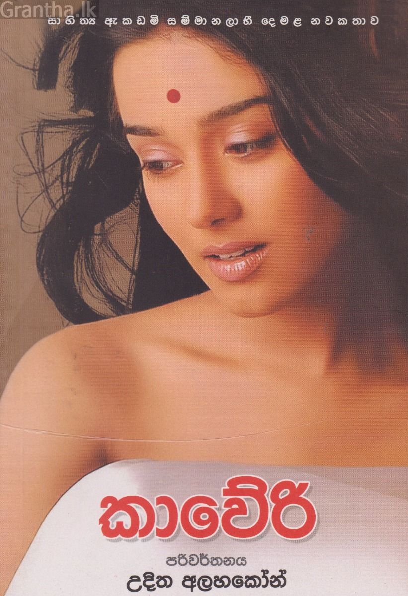 කාවේරි