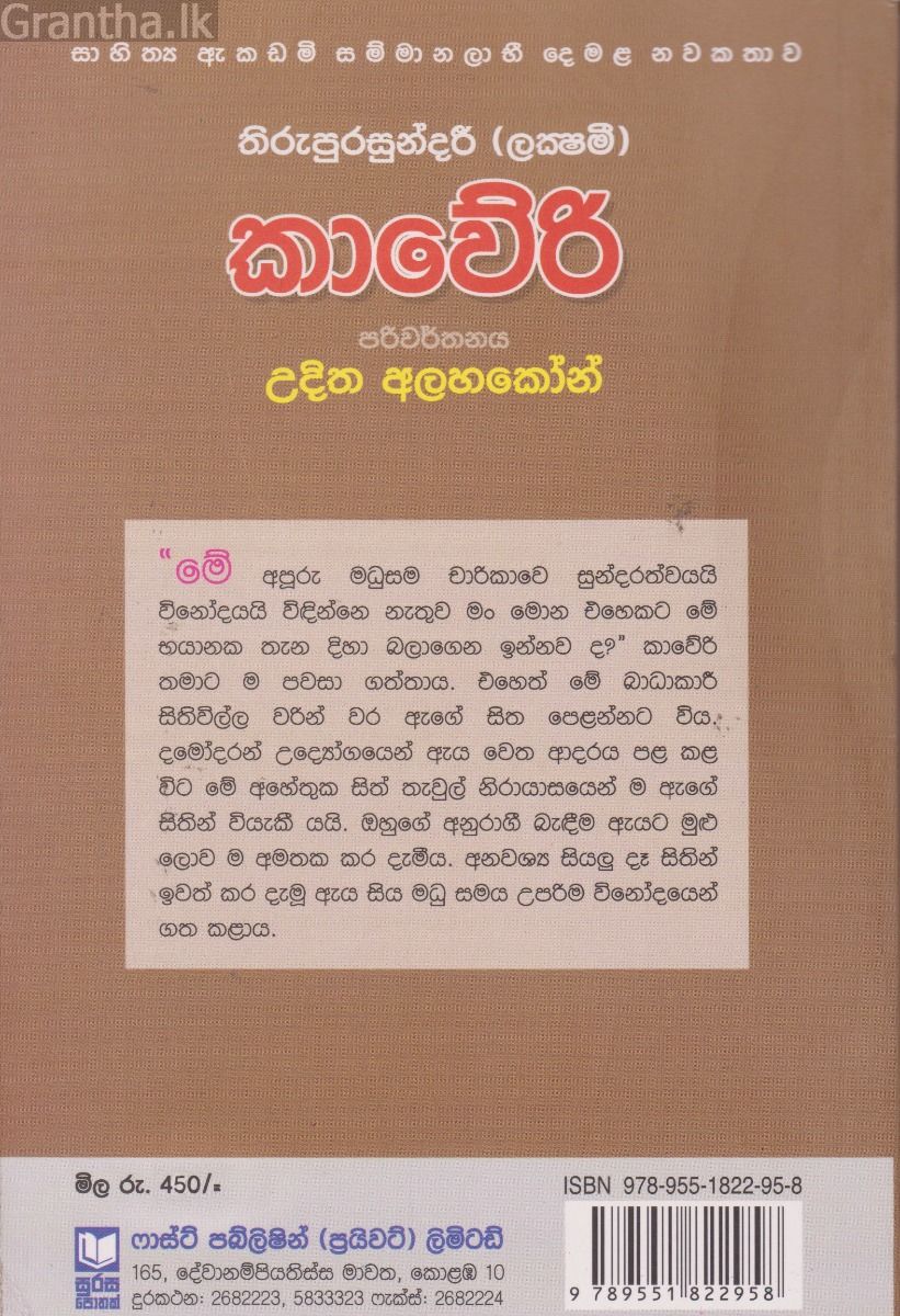 කාවේරි