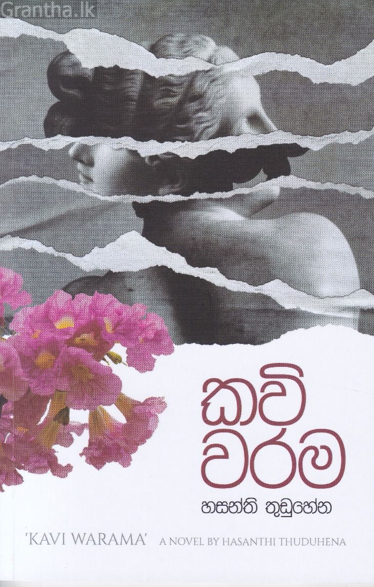 කවි වරම