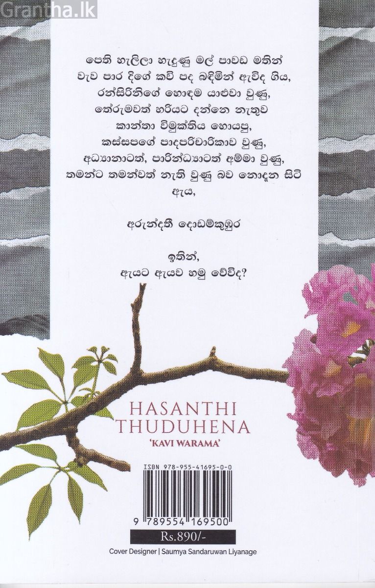 කවි වරම