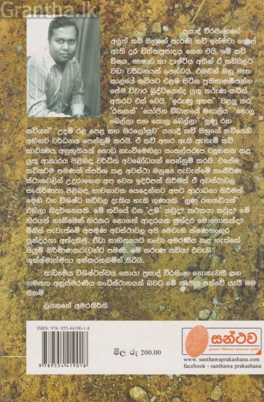 කවියක් බිමින් තබමි 