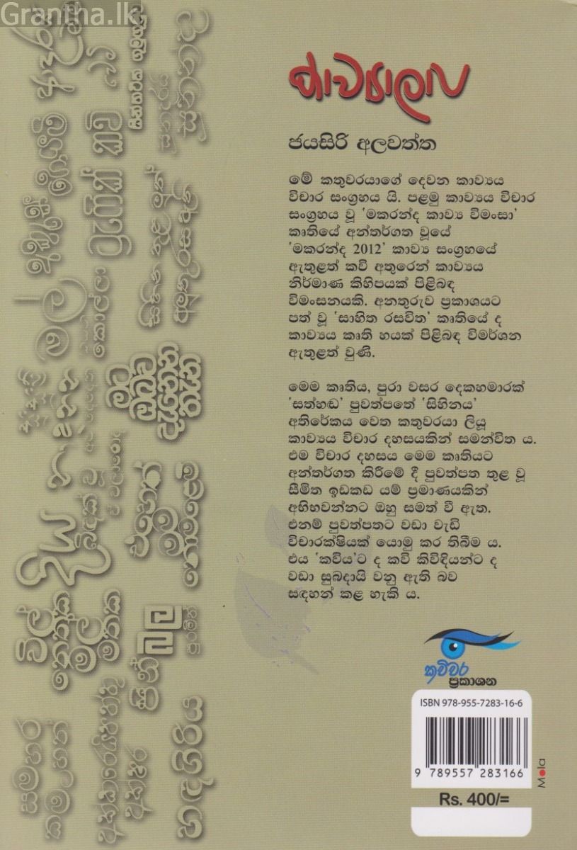 කාව්‍යාලාප