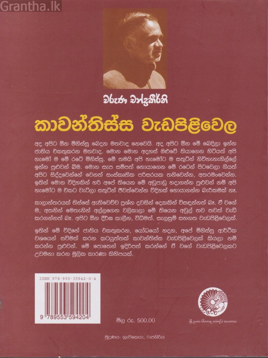 කාවන්තිස්ස වැඩපිළිවෙල