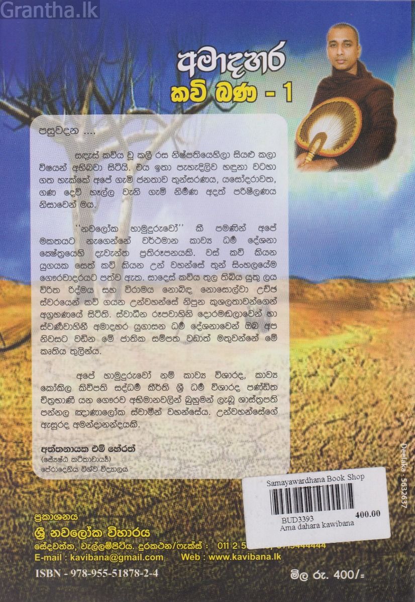 අමාදහර කවි බණ 1
