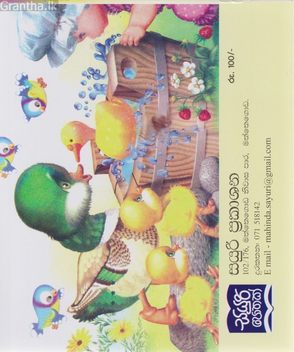 කවි කියමුද එකතු වෙලා