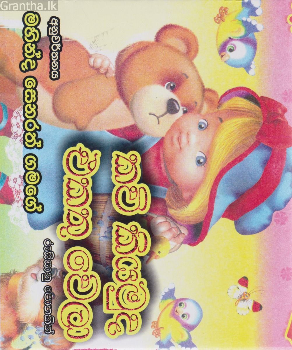 කවි කියමුද එකතු වෙලා